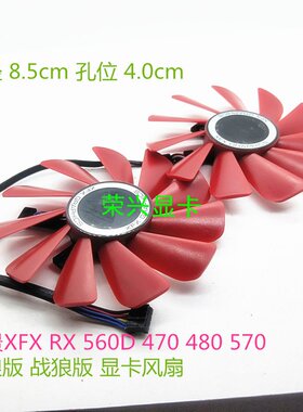 原装讯景/XFX RX 560D 470 480 570 580 黑狼版 战狼版 显卡风扇
