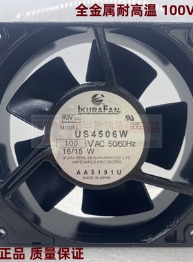 原装 日本 育良 LKURAFAN US4506W 100V 16/15W 12厘米全金属风扇