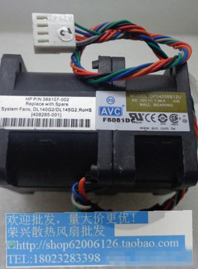 HP DL140G2 DL145G2 389107-002 408285-001服务器风扇DF04056B12