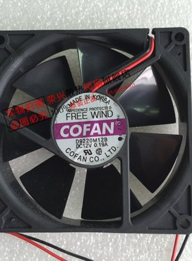 全新COFAN D9220M12B 12V 0.19A 9020 9CM机箱/变频器散热风扇2线