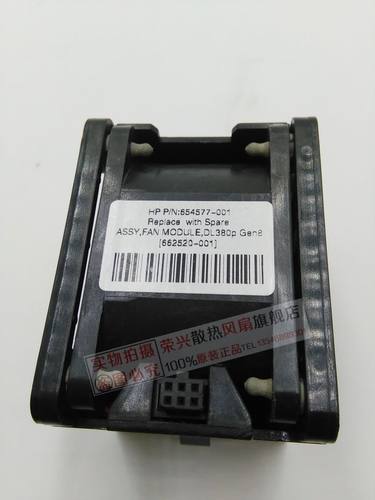 惠普HPDL380pG8服务器风扇