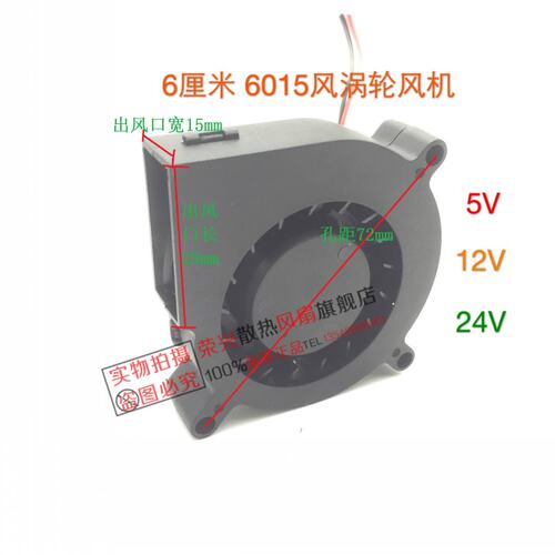全新静音6015 6CM/厘米鼓风机加湿器涡轮散热风扇 5V 12V 24V USB