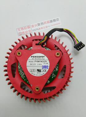 原装AMD HD6970 7970 涡轮显卡风扇FOXCONN PVB070G12N 12V 2.00A