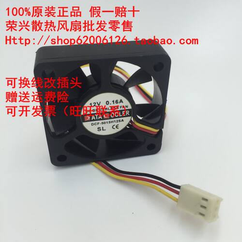 5015 12V 0.16A尺寸  50*50*15MM  Data cooler 5厘米5015 DCF-5015H12SA  DCF-5020H12SA 12V 0.16A 3线机箱CPU风扇 质量保证 保修一年 5020 12V 0.18A尺寸是50*50*20mm 的 请核对清楚再拍下