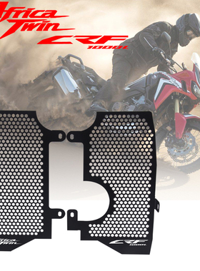 适用于本田CRF1000L 16-19年 非洲双缸改装水箱网 水箱散热网