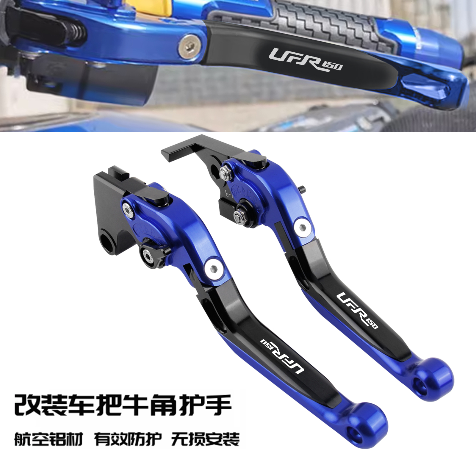 豪爵UFR150改装刹车牛角拉杆手柄