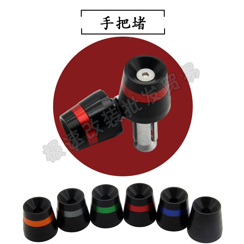摩托车手把堵头改装通用防滑龙头把手防摔把手堵油门手把胶手把堵