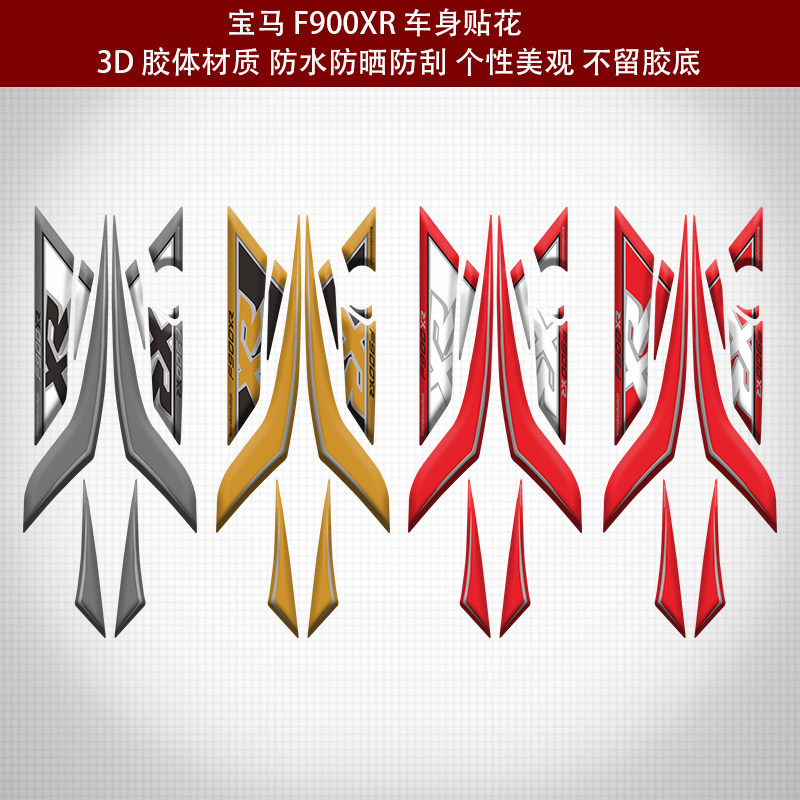适用于宝马BMW F900XR 改装尾翼贴纸 3D车身贴花 后尾车板贴纸