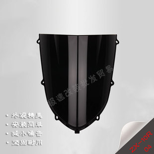 适用于川崎 ZX-10R 04-05年 改装个性挡风玻璃 前风挡 风挡导流罩