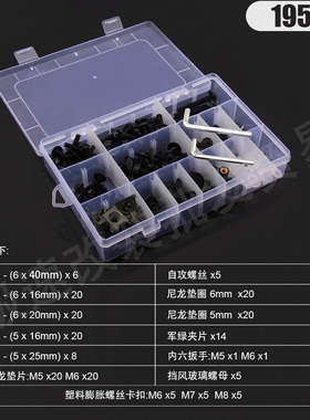 适用雅马哈YZF R1 R6 R3 R15 R25 TMAX500/530全车板外壳通用螺丝