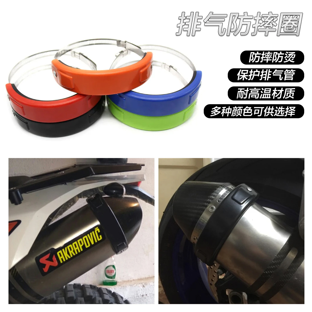 摩托车排气管防摔保护圈改装天蝎排气管排气管保护圈排气管装饰圈