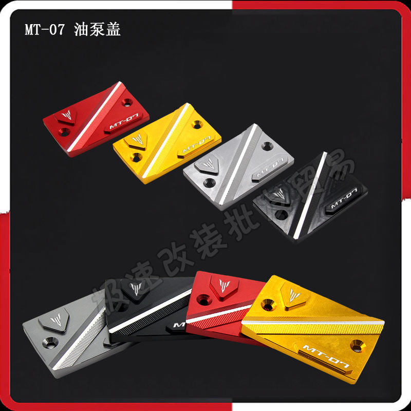 适用于摩托车雅马哈MT07/MT09 改装前刹车油泵盖油泵盖 CNC油杯盖