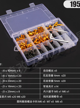 适用于宝马R1200S R1200ST R1150RT S1000RR全车包板外壳通用螺丝