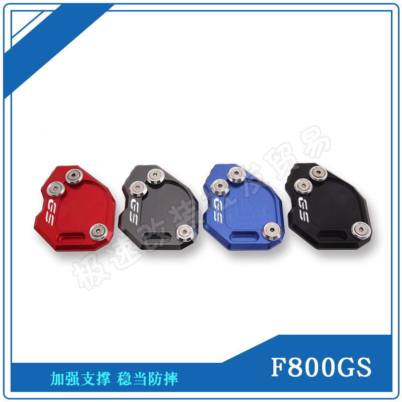 宝马F800GS改装CNC脚撑加大座