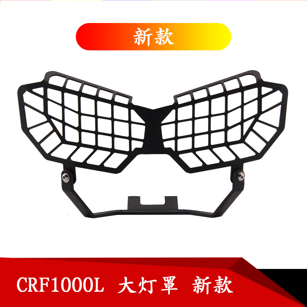 适用于本田非洲双缸/摩托车大灯保护网CRF1000L 16-20年大灯网