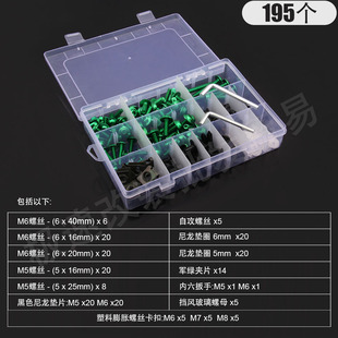 适用本田CBR250 CBR400 CBR600 CBR1000RR全车型通用车板外壳螺丝