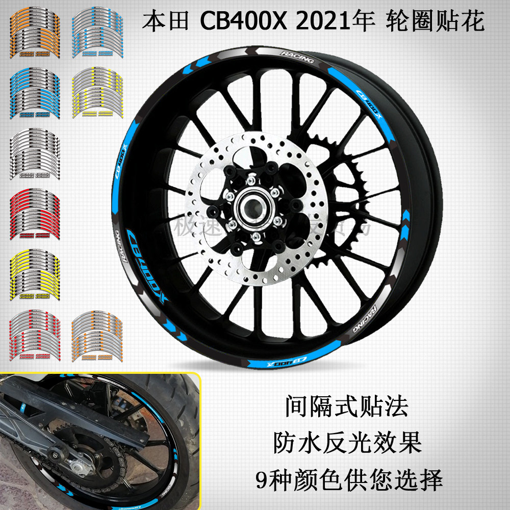 适用于本田CB400X改装轮毂贴轮圈贴纸 车圈贴装饰贴花 防水反光贴