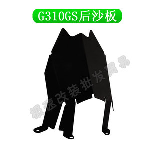摩托车宝马G310GS/G310R 2017-2019年 改装铝合金挡泥板后挡沙板