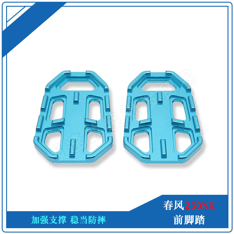 适用春风150 NK250加大前脚踏400GT改装CNC铝合金650NK后脚踩踏板