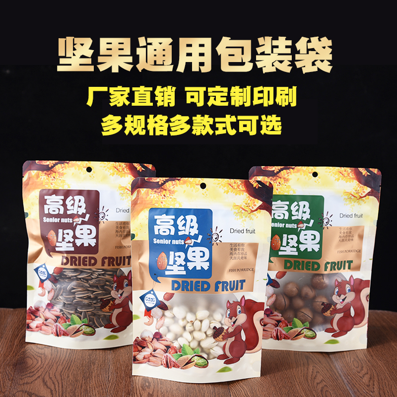 坚果包装袋干果塑封袋年货磨砂通用500g自封袋休闲食品包装定制