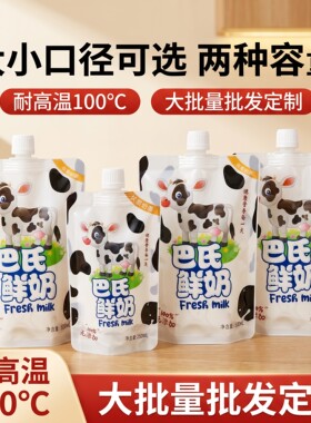 巴氏鲜奶吸嘴袋分装打包袋批发
