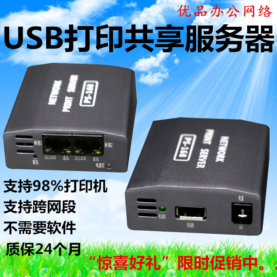 USB网络打印机服务器 Brother兄弟网络打印机共享器5585D 5580D