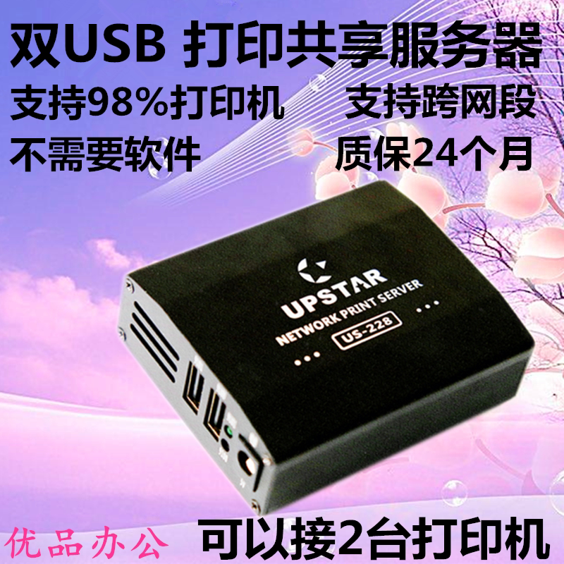 可以接2台打印机USB转网络打印共享器 2个USB口/双USB打印服务器