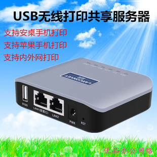 蓝阔USB无线打印服务器LP usb改装 转无线网络打印机共享器 N110W