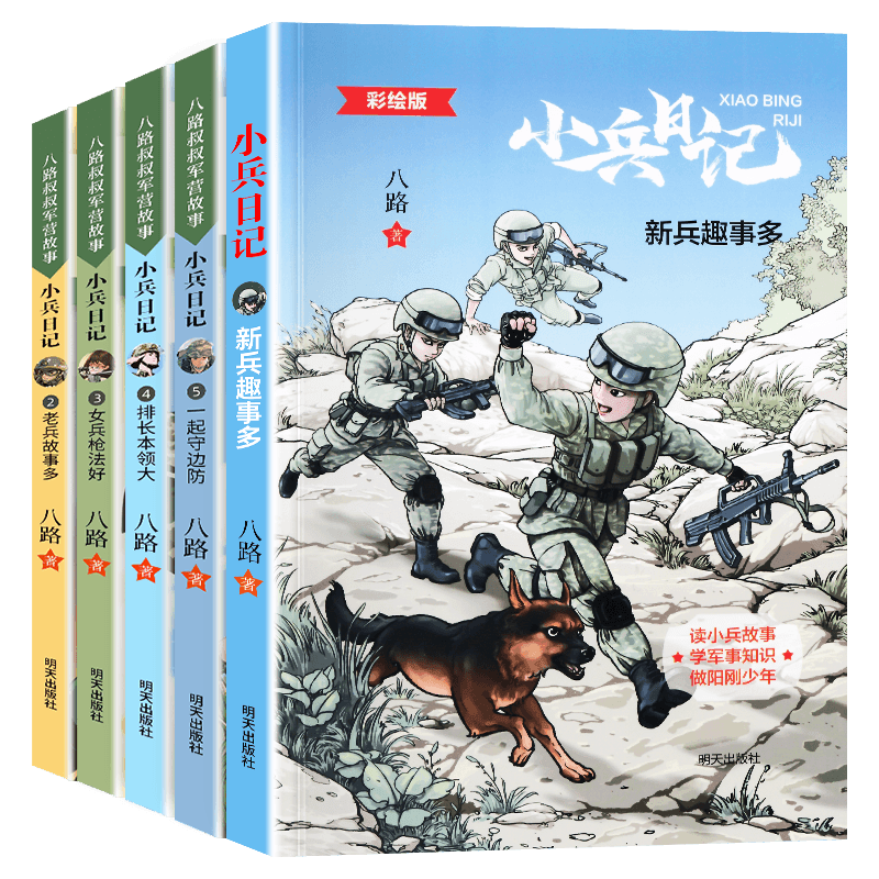 小兵日记系列1-5全套5册