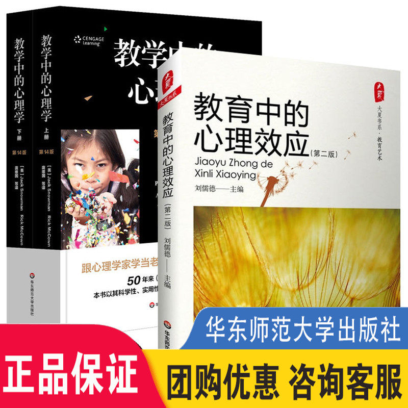 教育中的心理效应(第二版