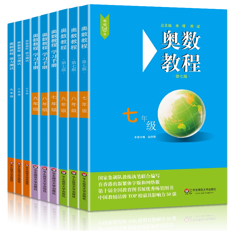 奥数教程初中全套9本套装