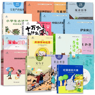 2026春读思达一二三四五六年级下册读读童谣和儿歌童年笔记伊索寓言闪闪的红星森林报繁星春水红楼梦三国演义鲁滨逊漂流记整本阅读