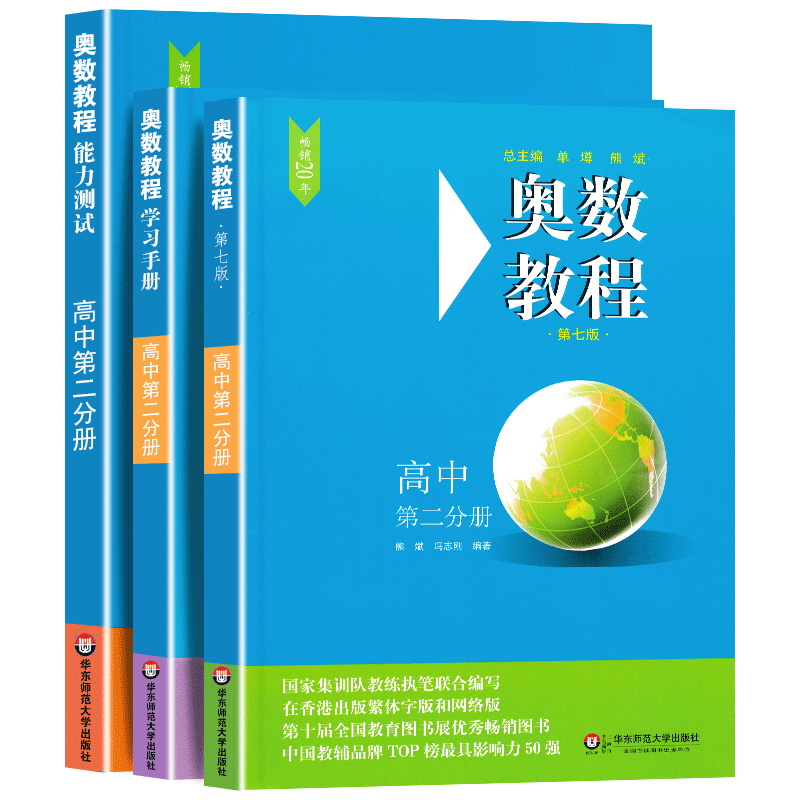 奥数教程高中第二分册