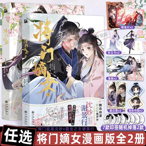 将门嫡女漫画版2+1全套两册 将门嫡女之定乾坤典藏版1+2完结篇共4册小说千山茶客著重生之将门毒后实体书古风言情宫斗穿越玄幻正版
