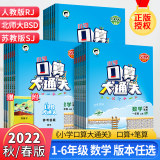 《53口算大通关》（1-6年级上下册任选） 券后13.4元包邮