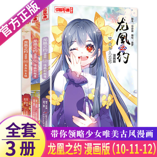 龙凰之约10-12册漫画版