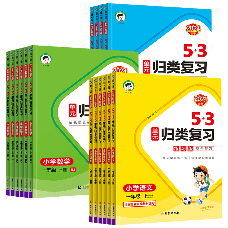 53单元归类复习一二三四五六年级