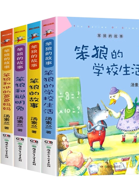 笨狼的故事美绘版全套6册