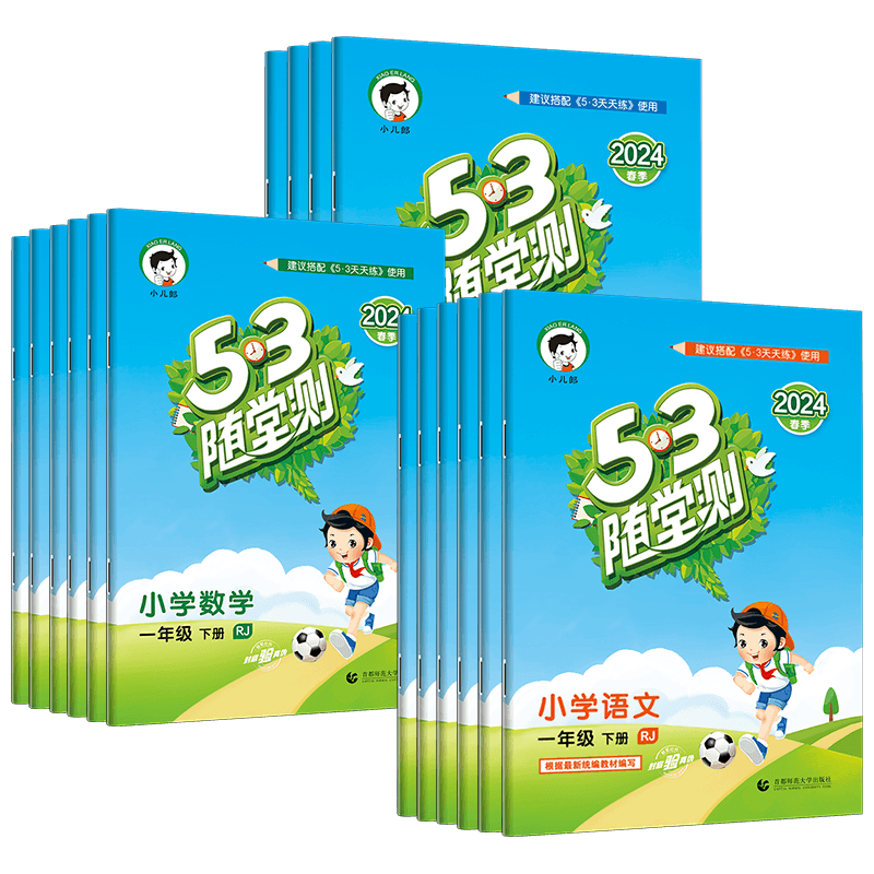 53随堂测一二三四五六年级上下册