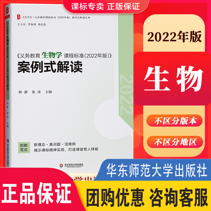 务教育生物学课程标准案例式