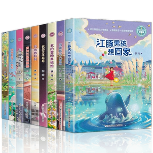 徐玲亲情小说浓情版全套11册爸爸变成了一只鸟爷爷有100颗后悔药江豚男孩想回家我的狼妈妈变成了一条龙 6-12岁小学生课外阅读书籍
