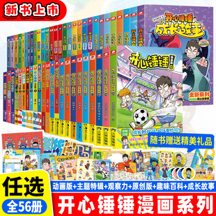 完美同桌玩坏这本书原创版 21册开心锤锤漫画特辑太空奇遇记我 10趣味百科成长故事9观察力训练6勇闯恐龙世界 全套1 开心锤锤动画版