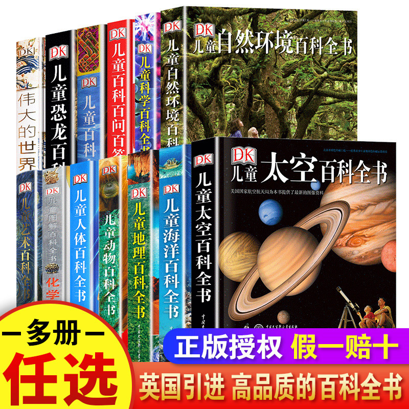 DK儿童百科全书全套正版大百科 6-9-12岁化学元素恐龙太空动物人体海洋科学地理植物地球人类历史大百科关于小学生宇宙探索的书