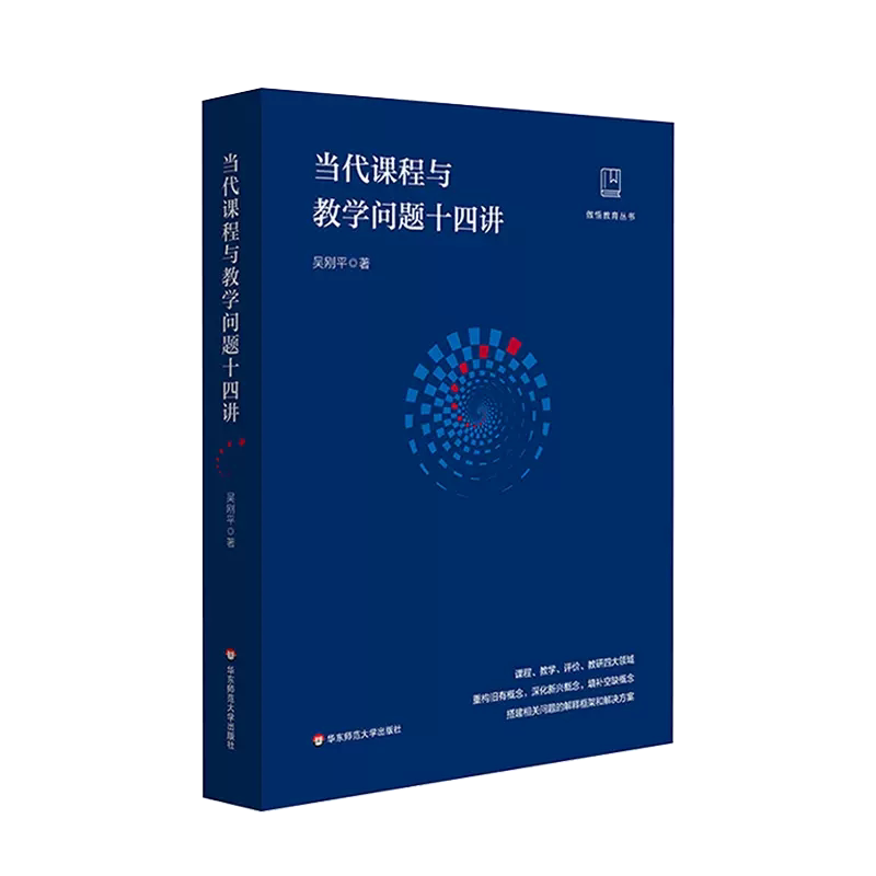 当代华东师范大学出版社
