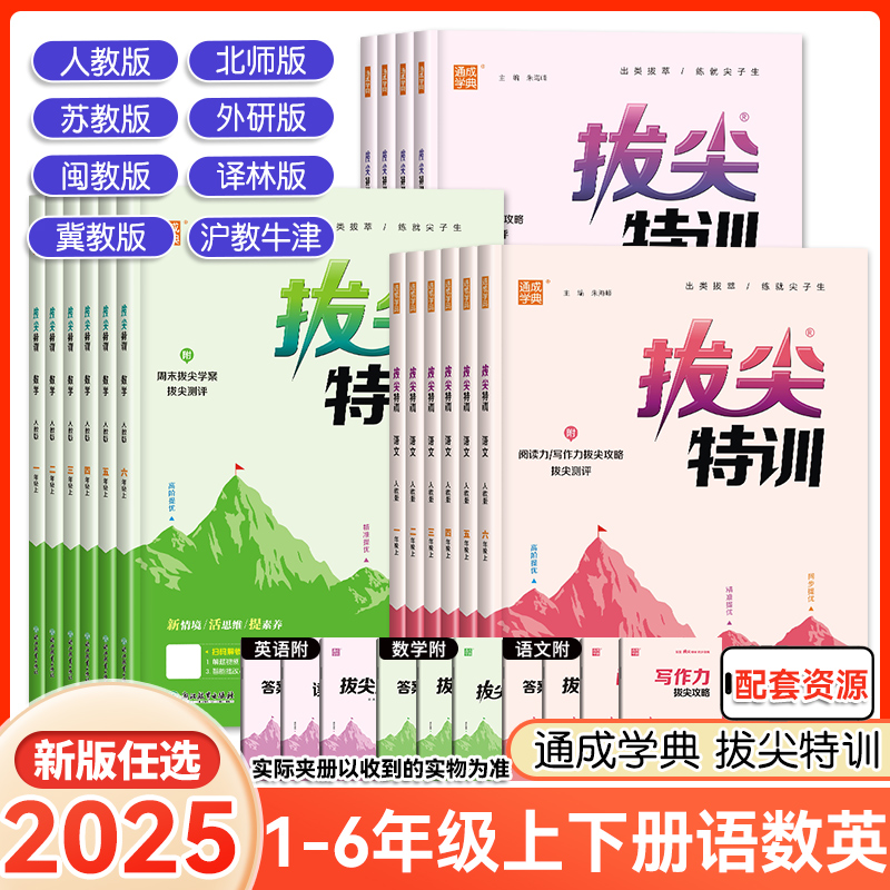 小学拔尖特训一二三四五六年级