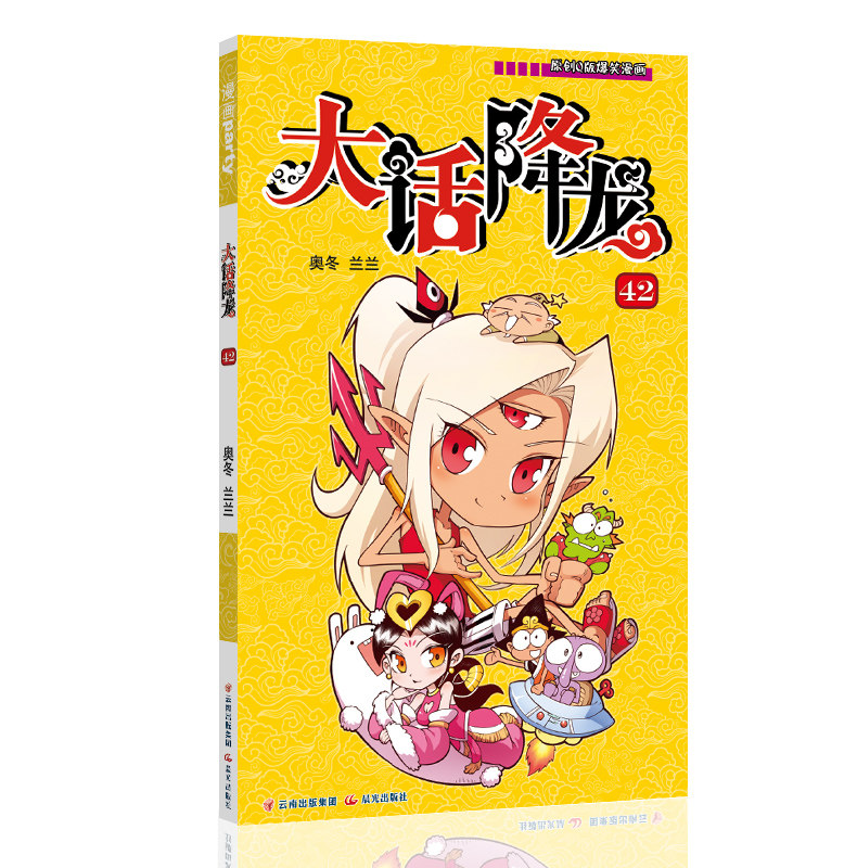 漫画书新版42集单本新书 新版大话降龙漫画单本幽默搞笑 儿童漫画书