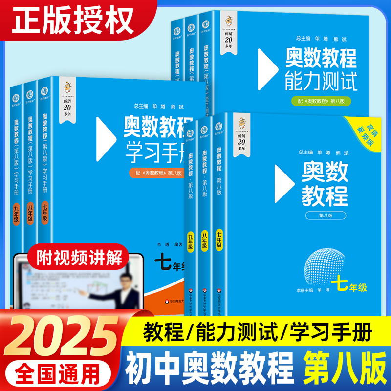 奥数教程初中全套9本套装