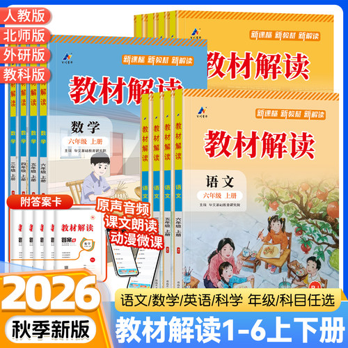 小学教材解读一二三四五六年级