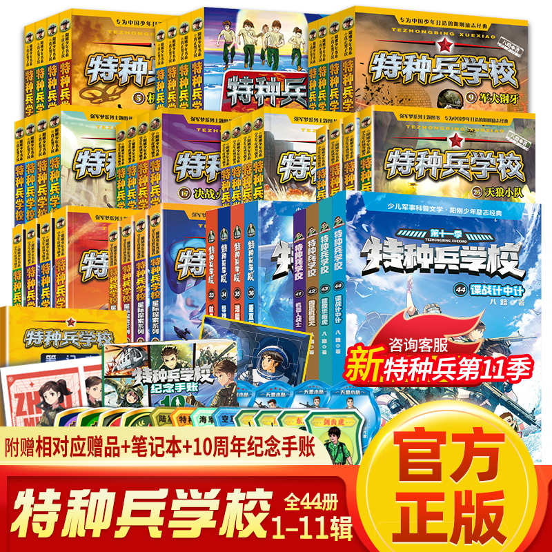 特种兵学校全套1-44册第一二三四五六七八九十一季少年特战队特种兵学校谍战计中计八路科普小说校园励志成长军事书9-12岁儿童书籍