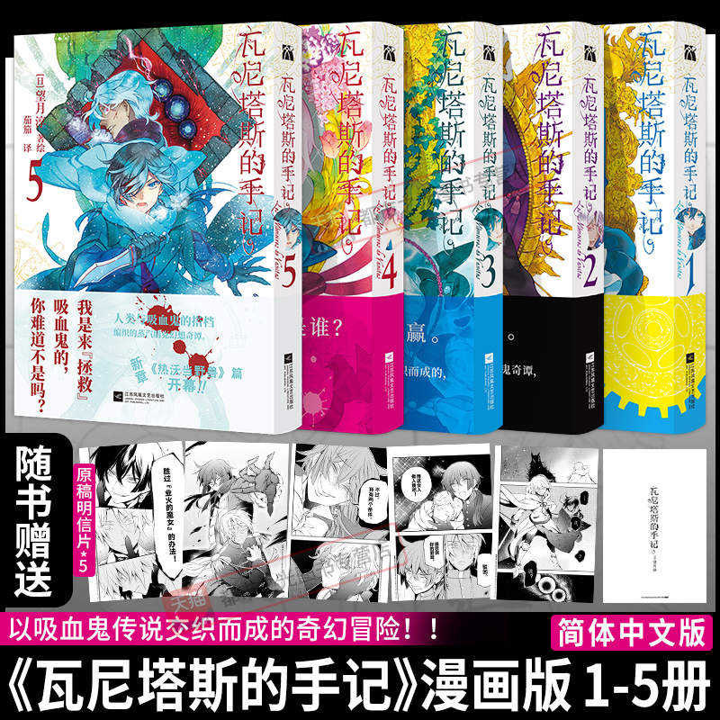 瓦尼塔斯的手记漫画书1-2-3-4-5全五册望月淳著继潘多拉之心后新书简体中文版实体书日本漫画引进蒸汽朋克与魔法交织畅销书排行榜